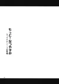 (COMITIA91) [ponz.info (Ponz)] Motto! Natsuyasumi Series Soushuuhen