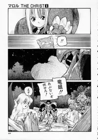 [Protonsaurus] Maroru the CHRIST 1