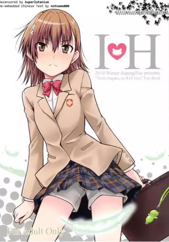 (C79) [Aspergillus (Okara)] I♥H (Toaru Kagaku no Railgun) [Chinese] [Cheria~☆汉化] [Decensored]