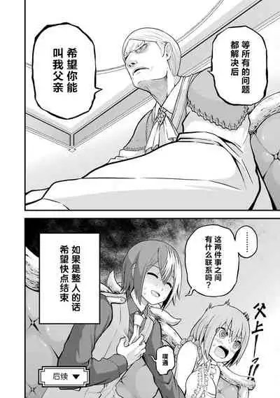 [河添太一] 不徳のギルド 8巻 [Chinese] [真不可视汉化组]