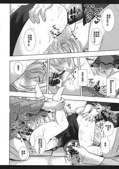 Touhou Ryoujoku 33 Aki Shimaidon