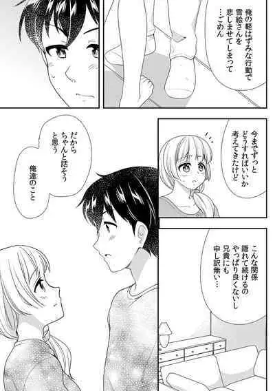 Deisui Shichatta Aniyome to