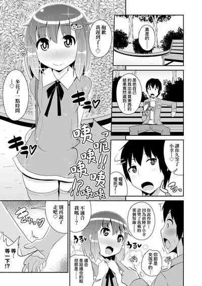 Mesu Shounen Kanpeki Renairon | 女裝少年完美戀愛論
