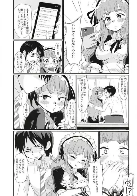Maid in Nao-chan