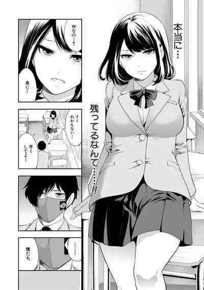 Sokuhame! Saimin Cheat de Yarimakuru