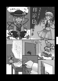 [Ninniku Batake (Ninniku)] Ninniku Batake Shuukakusai Kinoe (Touhou Project) [Digital]