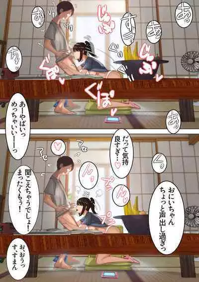 妹と二人で田舎の祖父の家に泊まりに来た