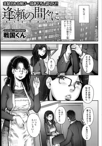 [Sengoku-kun] Ōse no mama ni Ch.1-2