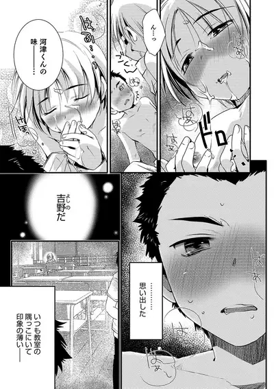 Otokonoko HEAVEN Vol. 51