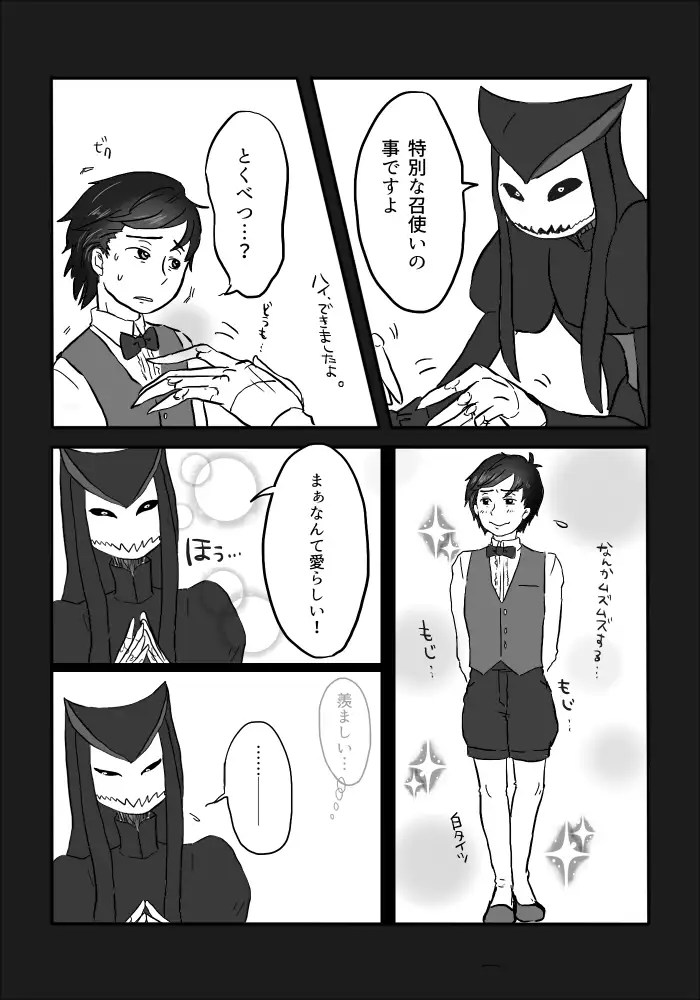 異形の魔女