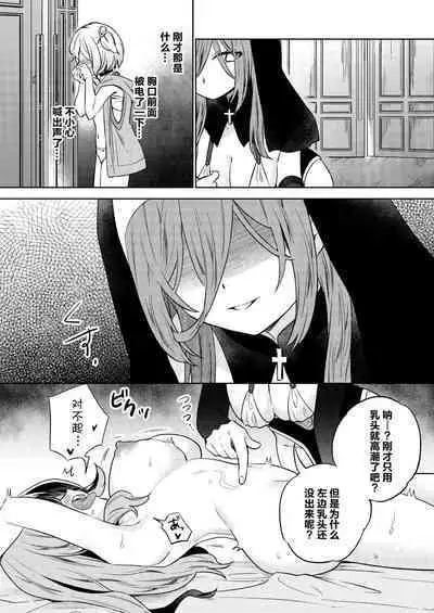 Mite wa Ikenai Injou no Zange