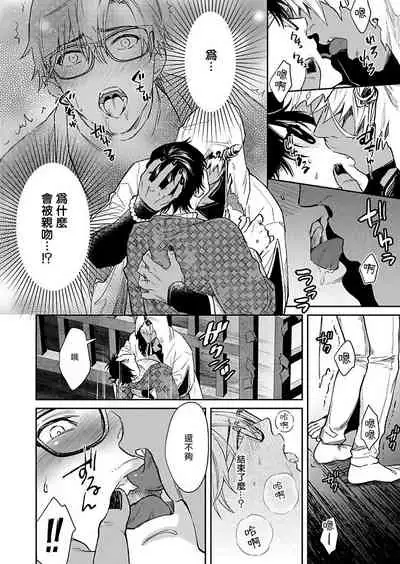 Oni no Esa ja Arimasen | 我才不是妖怪的食物 1-3
