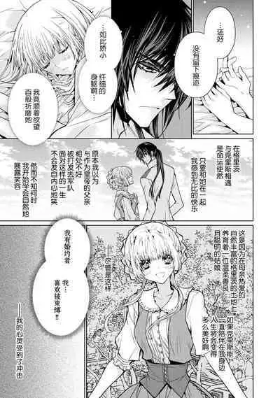 kōtaishi denka no kojirase dokusen ai | 皇太子殿下别扭缠绕的独占爱 1-2