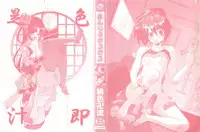 [Momoiro Manjiru] Manjiru Torotoro