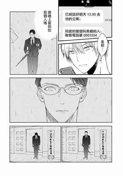 [Ohana] Fukagyakusei no Himawari | 不可逆的向日葵 Ch. 1 [Chinese] [冒险者公会] [Digital]