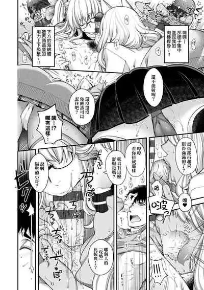 [Hiyoshi Hana] Meguriai no Kemono | 廻逢的人外神 [Chinese]