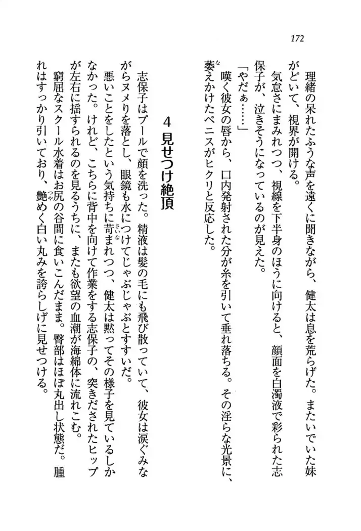 いもうと水着!