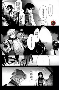 (C84) [Dai Roku Seitetsu (Rokuji)] Da Kakuu Daigoji Eirei Kitan (Fate/Zero) [Chinese]
