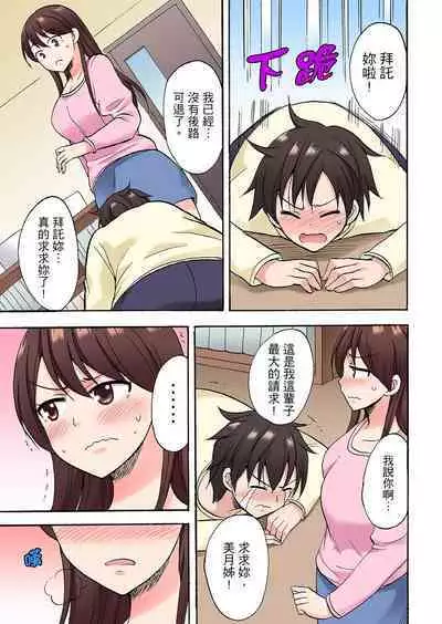 「先っぽだけって言ったのに…」兄貴の彼女に頼み込んでゴム無しSEX！！ | 「明明說好只蹭蹭的…」苦苦懇求大哥的女友不戴套SEX!!
