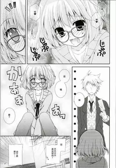 Megane na Yuuutsu