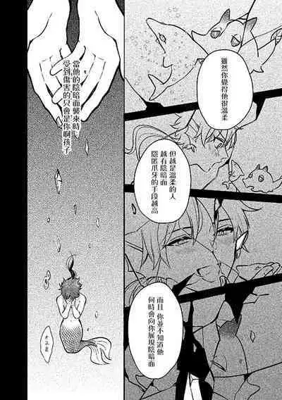 Ningyo to Ouji to Usotsuki Akuma | 人鱼与王子与骗子恶魔 act.1