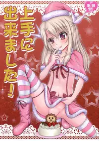 (C85) [Hazuki Tsuitachi (Kishimen)] Jouzu ni Dekimashita! (Fate/kaleid liner Prisma Illya)