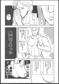 (C81) [bash-inc (BASH)] Milk Triple Ecstasy (Fatal Fury)