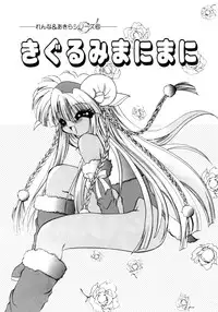 [Kimio Tamako] Senya Densetsu