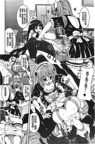 Inkou Shimai