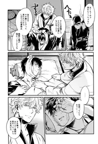 (CCFukuoka34) [3745HOUSE (Mikami Takeru)] Yubisaki no Ondo (Gintama)