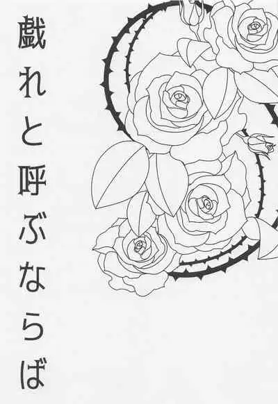 tawamuretoyobunaraba