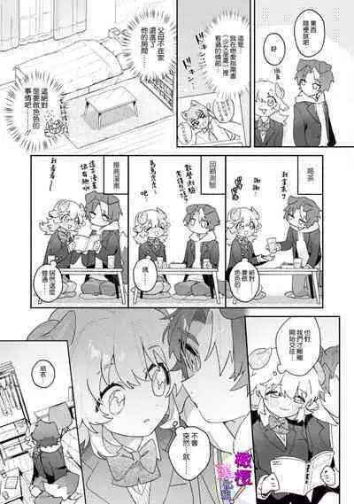 hitsuji-chan wa shōjo manga mitaina koigashitai!｜「小山羊想谈一场少女漫画般的恋爱！」
