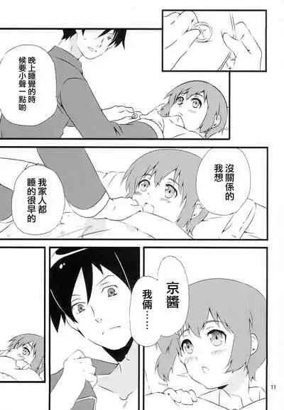 Manami Route