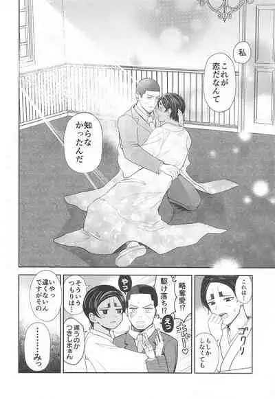 Koi o shirazu ni saku Hana yo
