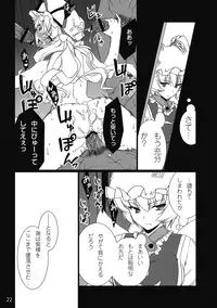 (C77) [TUKIBUTO (Hyouju Issei)] HI-Rotten Administrator (Touhou Project)