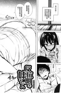 [Shiokaze Sango] Imouto no Omanko - Sister's Pussy [Chinese]