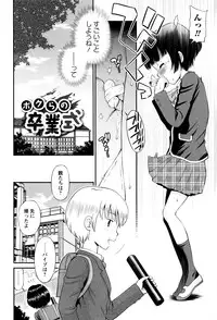 [Tamachi Yuki] Bokura no Fujun Isei Kouyuu