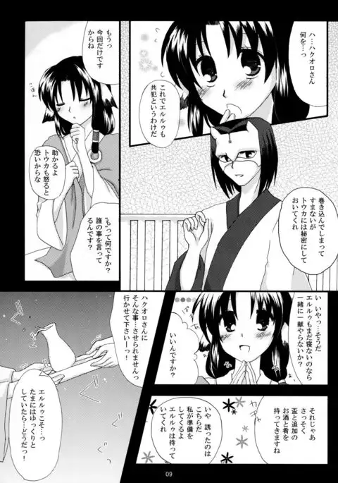花月夜