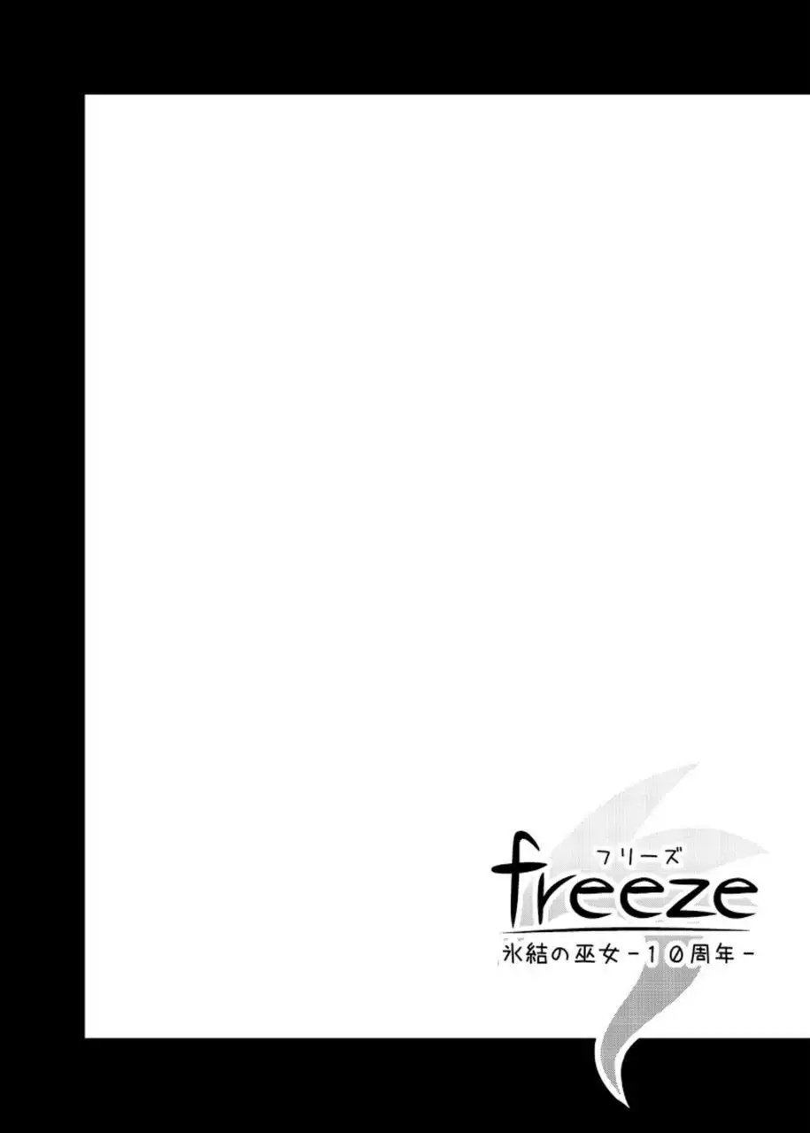 freeze Soushuuhen・So No Shi -Douchuu-