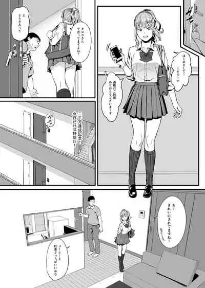 Gomu Kaimasen ka?