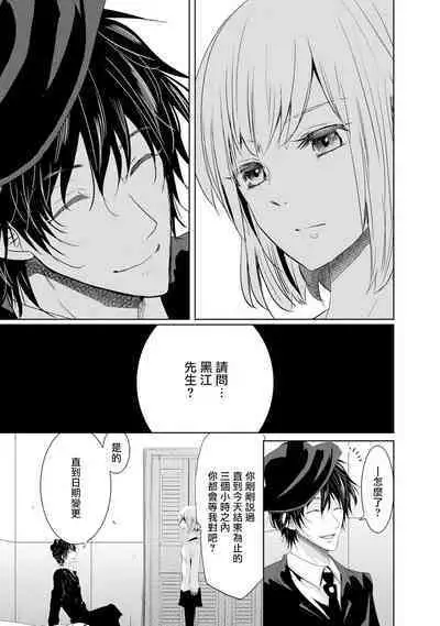 Mottomo Yasashii Koroshikata - The most gentle how to kill. 1 | 最溫柔的殺人方法