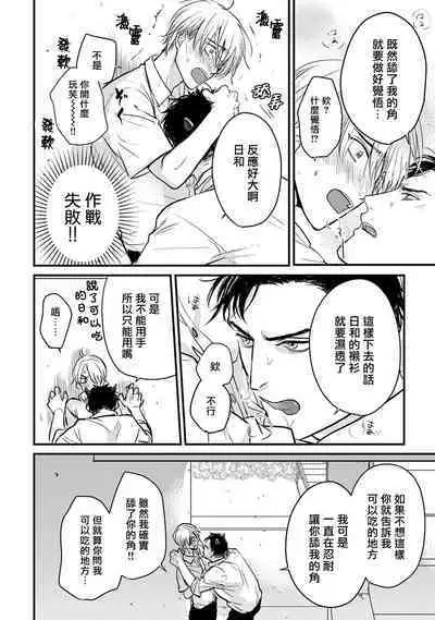 Tabetemo Oishiku Arimasen 2 | 尝起来一点都不好吃 2 Ch. 6-23 番外+加笔+A店特典