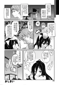 [Azuma Sawayoshi] Chimakano [Chinese] [佳奈助汉化]