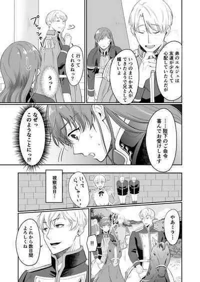 Saikyō on'na kishi wa shūchaku-kei otōto Ōji kara nige rarenai!|The strongest female knight can't escape from the obsessive younger brother prince!