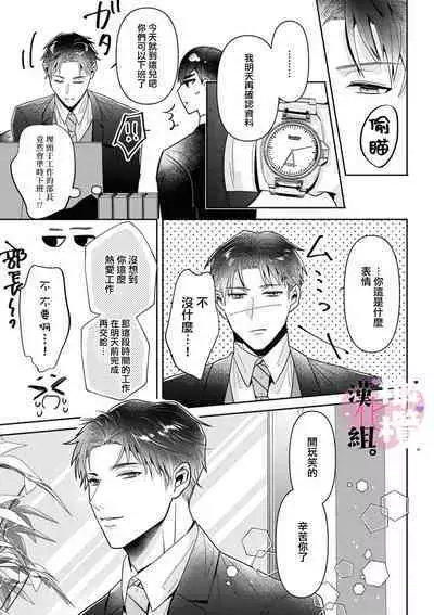 Usui-san wa kō miete amaamadesu｜碓冰先生看似冷酷实际是宠妻狂魔