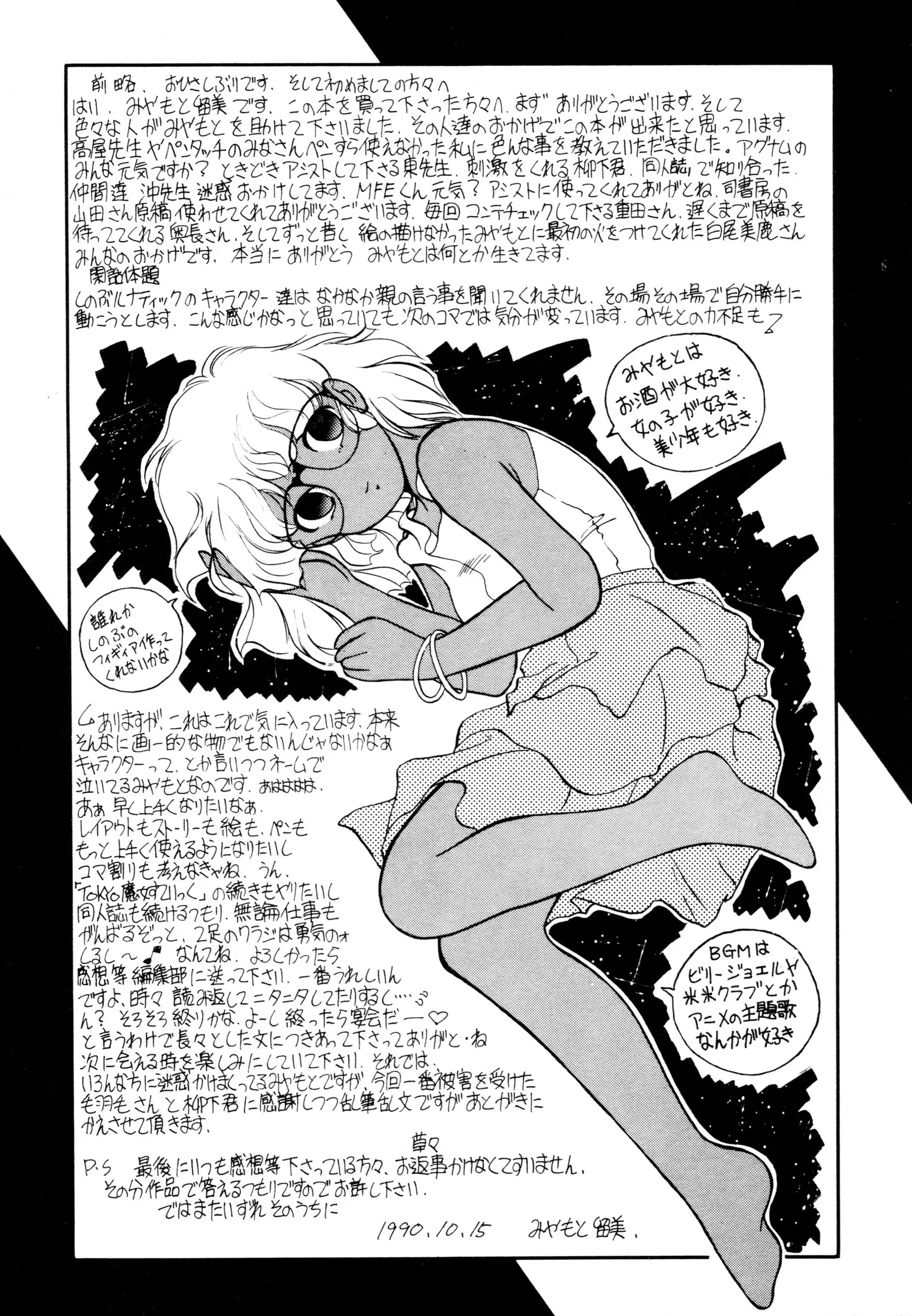 しのぶルナティック
