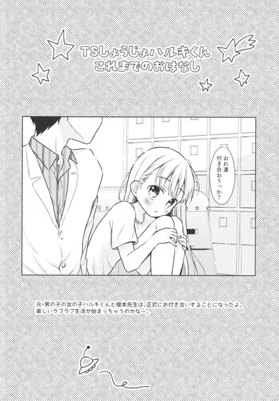 TS Shoujo Haruki-kun 3