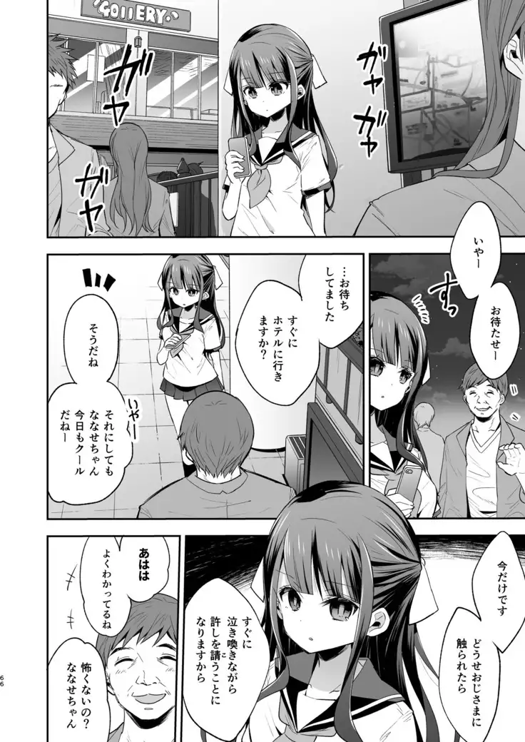 Fukan Shoujo ga Oji-san ni Maketa Hi グレー版