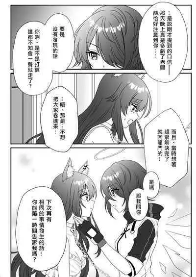 Atashi no Kawaii Ookami-chan | 我可爱的小黑狼