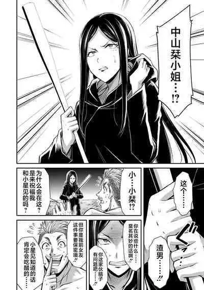 ギルティサークル 第04巻